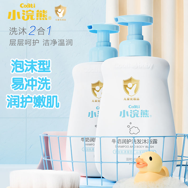 小浣熊儿童洗发水沐浴露二合一宝宝牛奶沐浴乳清爽滋润保湿大容量