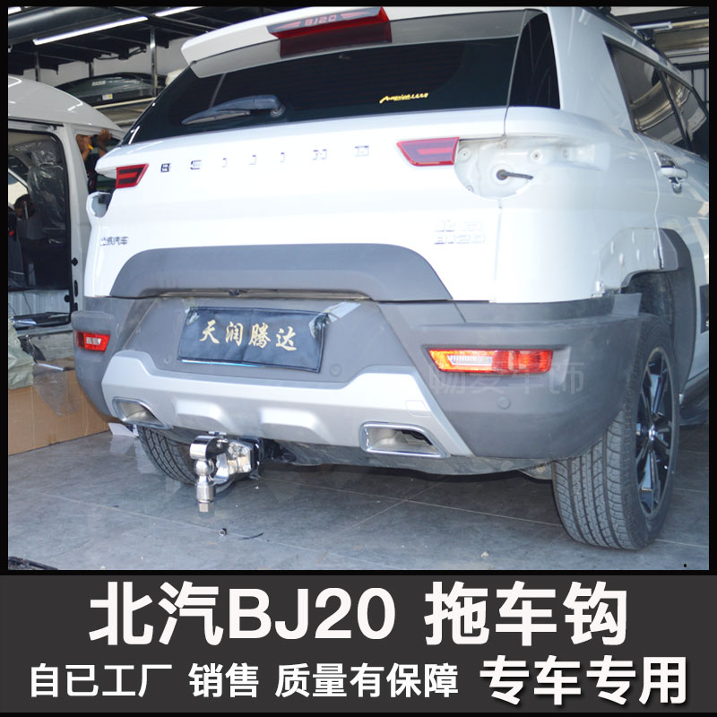 北汽BJ40/BJ40L拖车钩拖车杠后拖杠流氓钩 BJ20/BJ80拖车钩改装