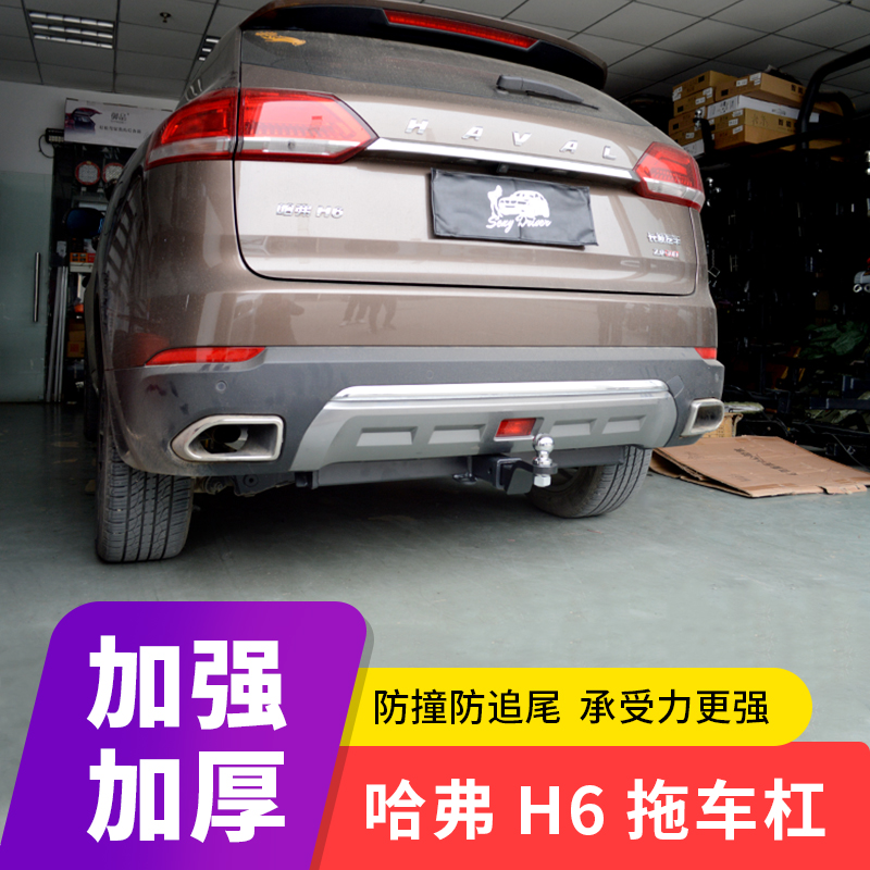 新款长城哈弗H6拖车杠 酷派 拖车钩 h6 拖车臂防撞梁流氓钩牵引器