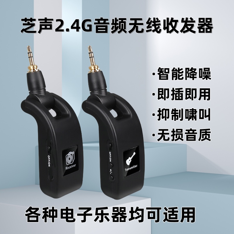 电吹管专用无线发射接收器电吉他音频传输收发器兼容多种电子乐器