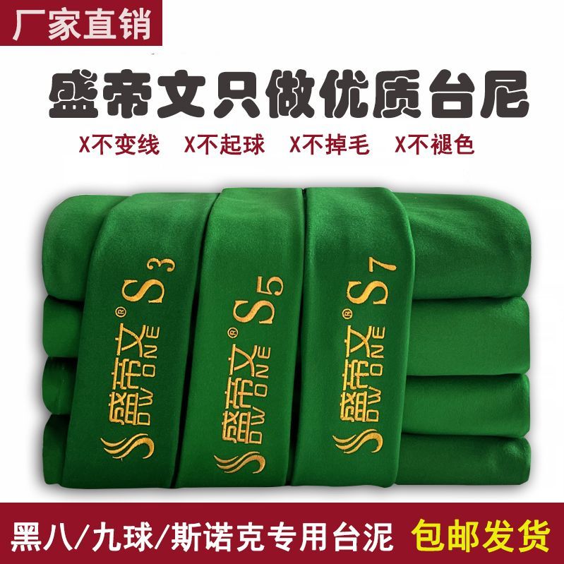 盛帝文台尼S800加厚高品质中式黑八专用高档进口平纹台泥桌布