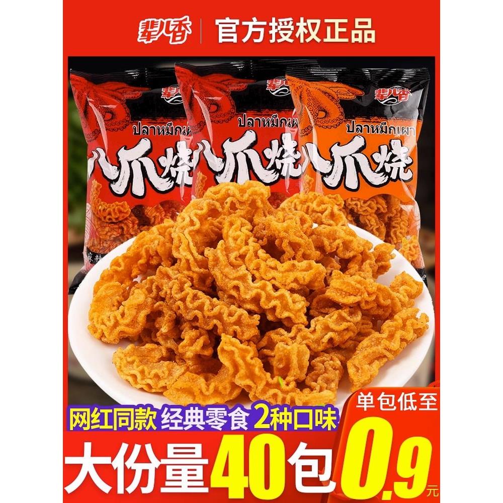 辈儿香八爪烧40袋追剧零食品小吃休闲大礼包天津网红爆款批发一箱