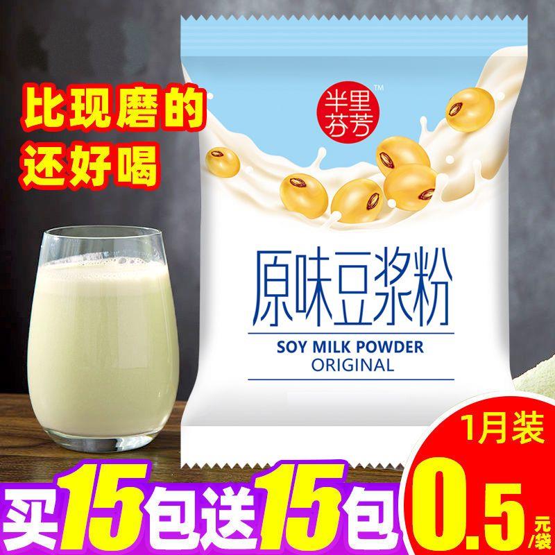 豆浆粉原味甜味学生上班族早餐奶懒人速食豆浆粉免煮食品