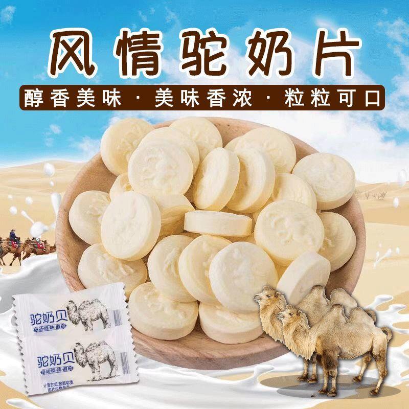 驼奶贝干吃奶片牛奶片独立包装火车高铁站同款奶片休闲小零食批发