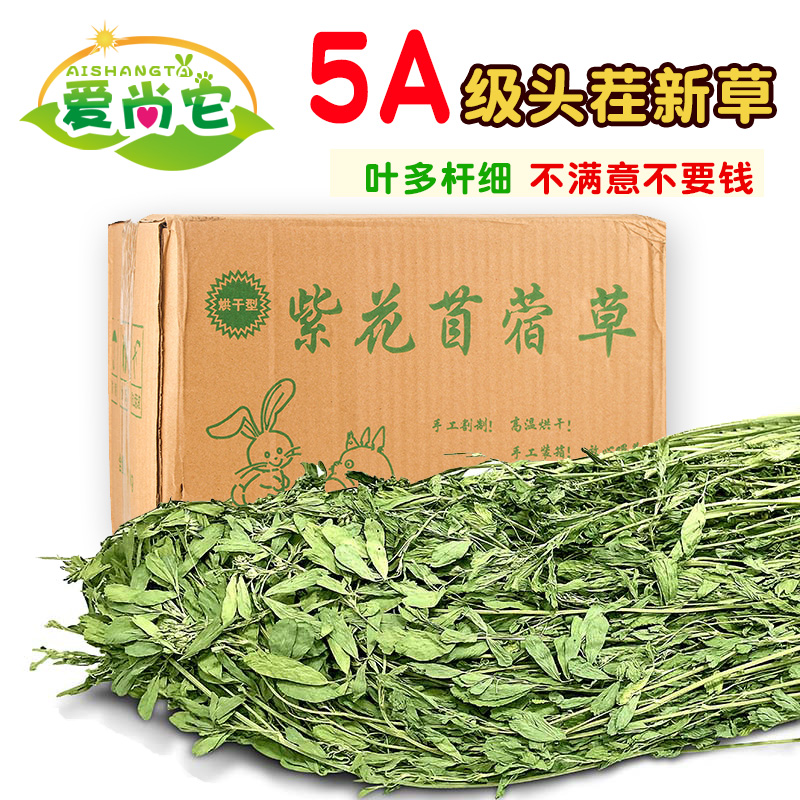爱尚它2023烘干紫花苜蓿草 兔子龙猫豚鼠干草幼兔饲料营养主粮1kg