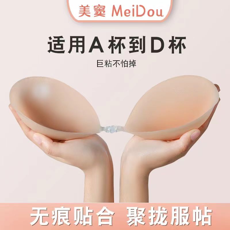 MeiDou/美窦亲肤硅胶聚拢胸贴女夏季无痕隐形舒适游泳可用胸贴