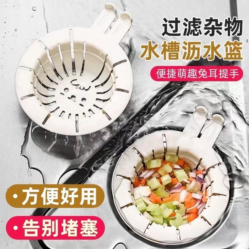 G438亗小兔子水槽过滤神器随机2个丨帅品伟耳套厂家提供福利