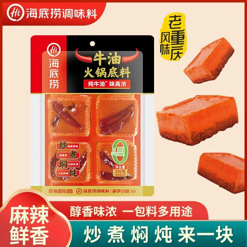 海底捞火锅料底料麻辣牛油小块独立装火锅底料重庆风味冒菜调料