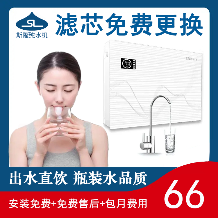 斯隆1号，厨下式净水机，免费安装，免费换芯，免费售后