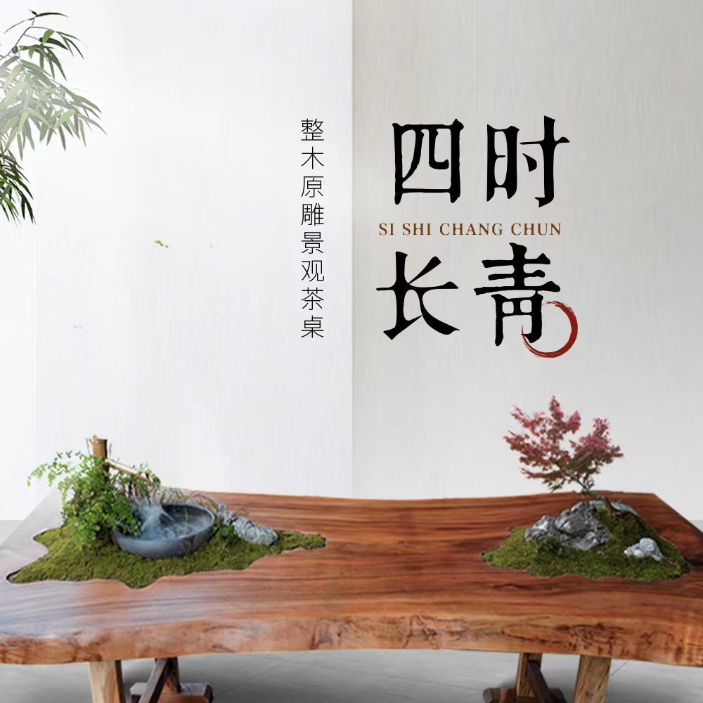 【四时长青】整木进口原雕手工艺术景观  原木实木商务雕刻简约茶桌