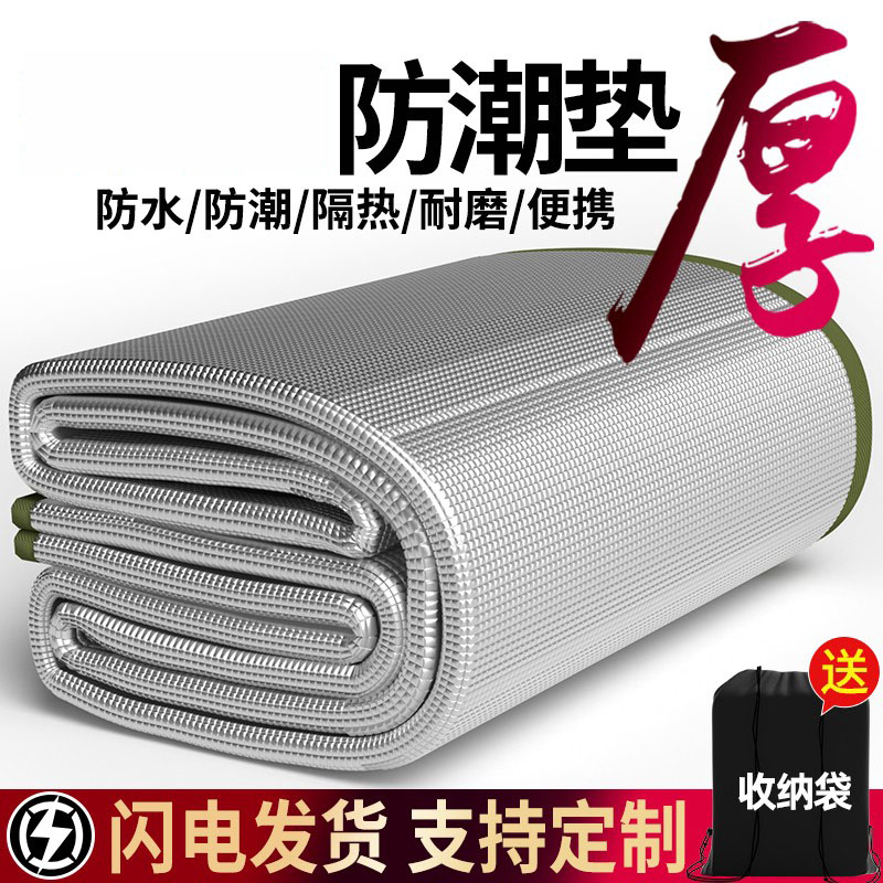 防潮垫户外露营加厚帐篷用睡垫家用打地铺床上用野餐隔潮垫子地垫