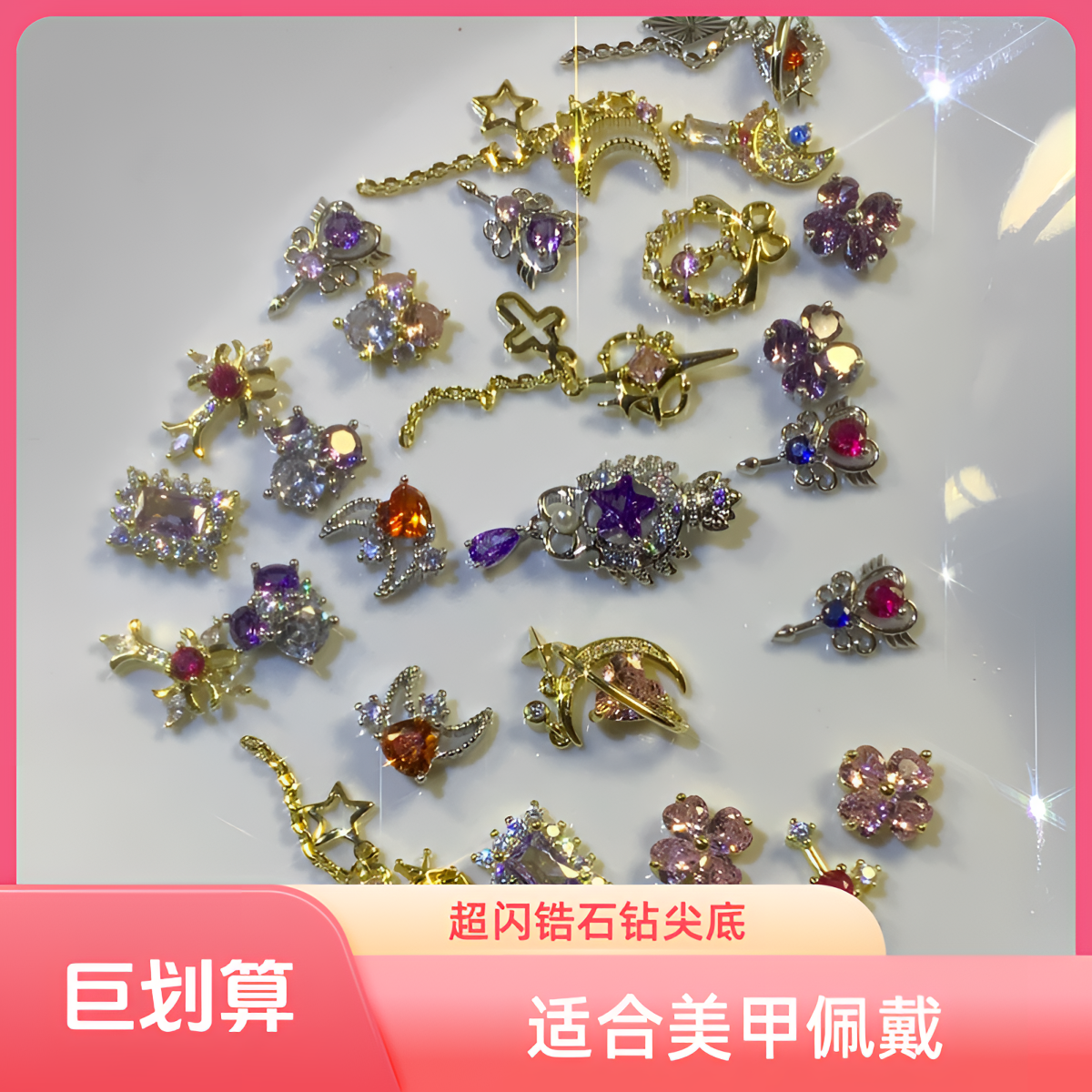 美甲铜镶锆饰品穿戴甲配饰锆石钻彩色锆石奢华镶钻超闪锆石金色