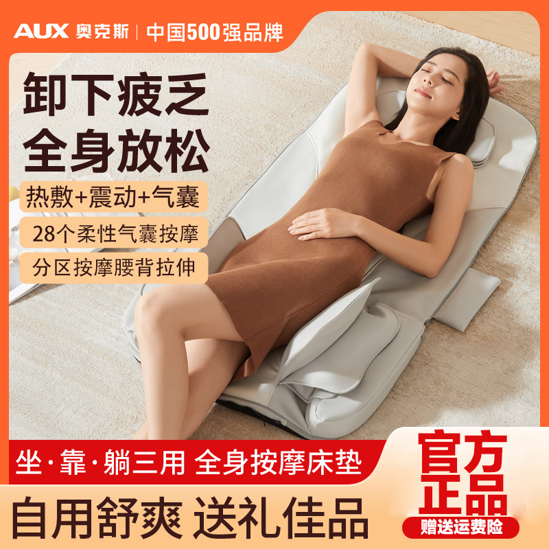 AUX/奥克斯全身家用后背臀部多功能捏揉热敷气囊包裹坐靠平躺床垫