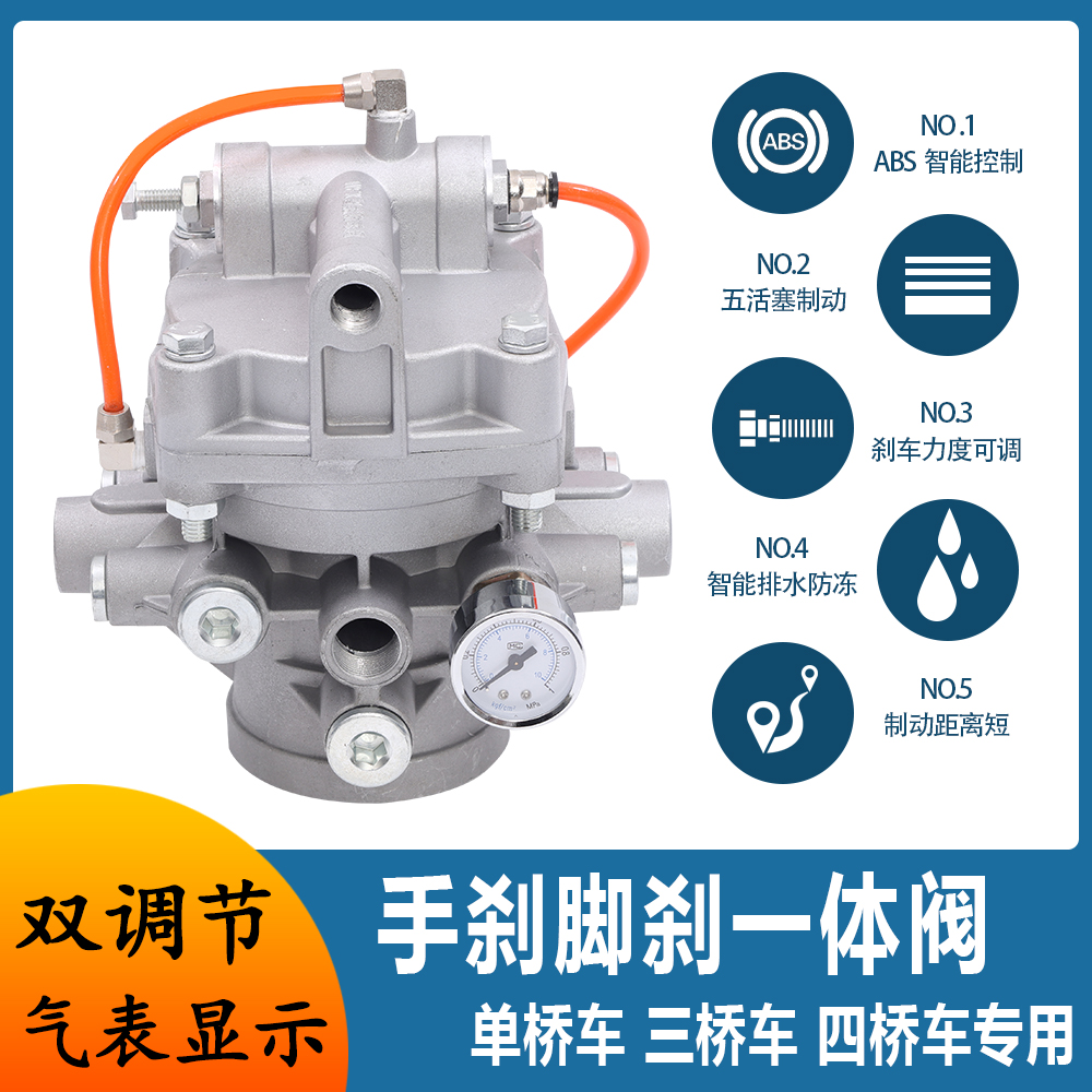 智尊神刹 智能泵阀前四后八轮自卸车继动阀工程车手刹脚刹一体阀