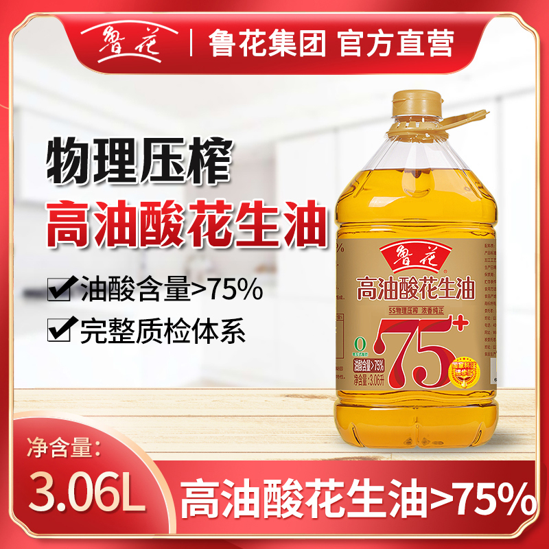 鲁花 5S压榨 高油酸花生油3.06L营养浓香炒菜凉拌 油酸＞75%
