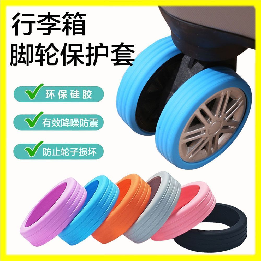 行李箱轮子翻新修复套拉杆箱脚轮保护套办座椅轮子静音轮防磨损套