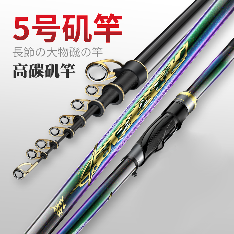 方天画戟矶竿5号矶钓竿碳素远投滑漂超硬超轻长节矶钓杆海竿抛投