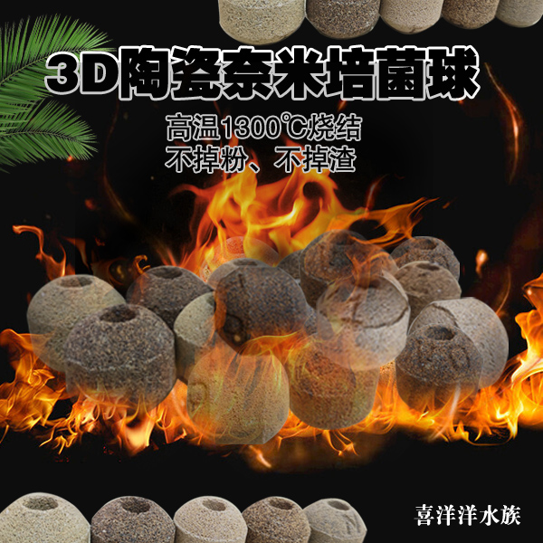 鱼缸过滤陶瓷纳米球过滤材料生化培菌净水鱼缸过滤滤材