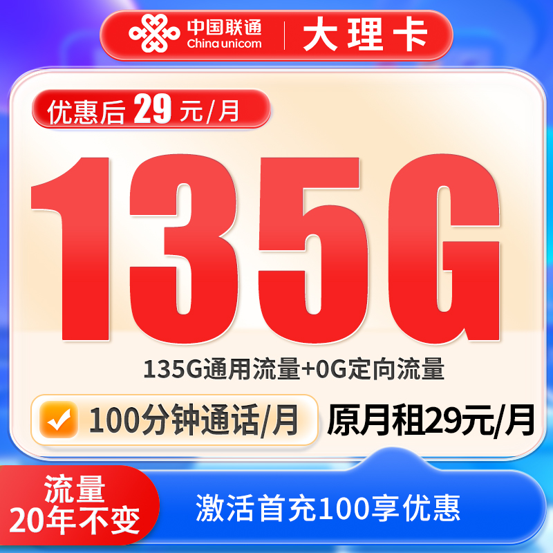 中国联通流量卡推荐全国通用手机卡通用不限速流量手机卡电话卡