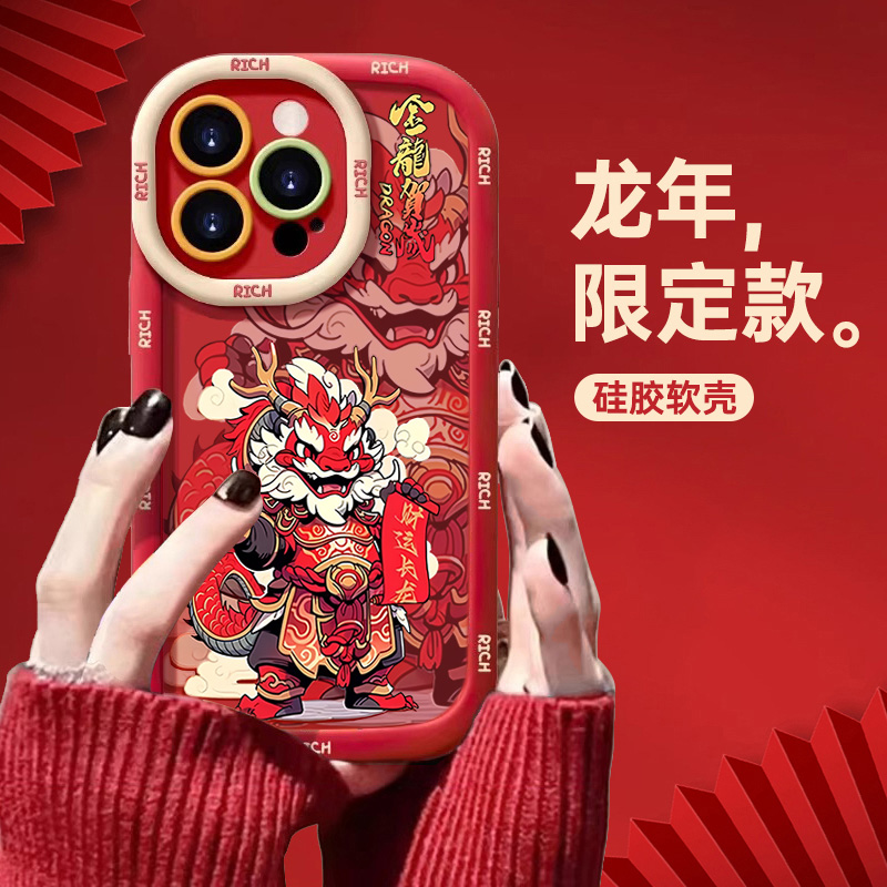 新年龙年财运长龙苹果14promax手机壳iphone15全包13硅胶12泡芙11