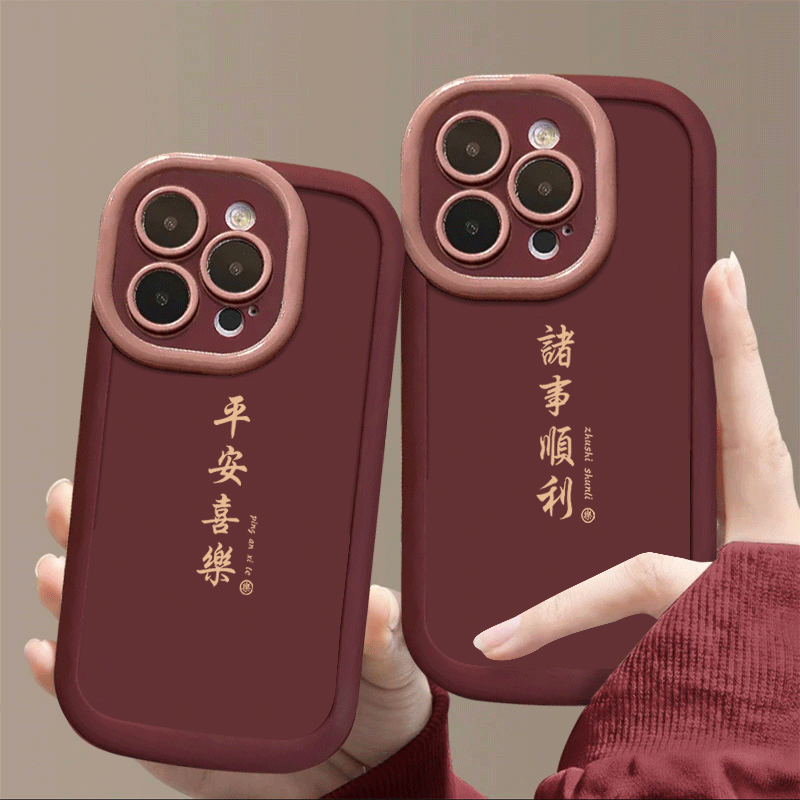 平安喜乐苹果14promax手机壳iphone15全包13个性12软壳11泡芙高级