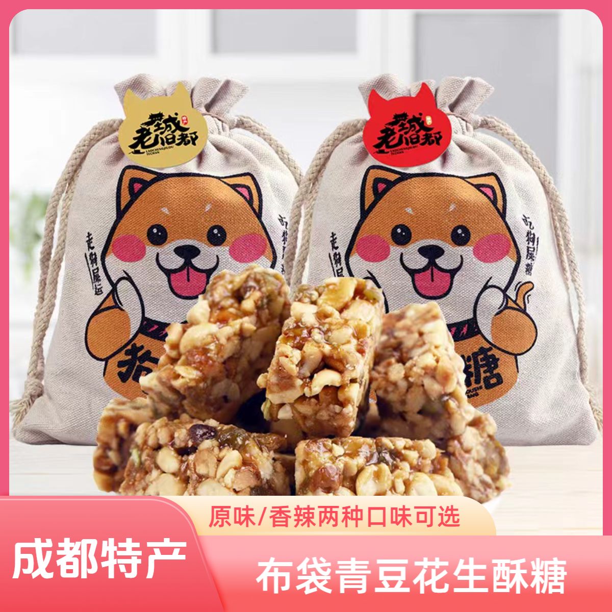 成都特产老城旧都300g狗屎糖青豆花生酥糖 香甜零食小吃休闲零食