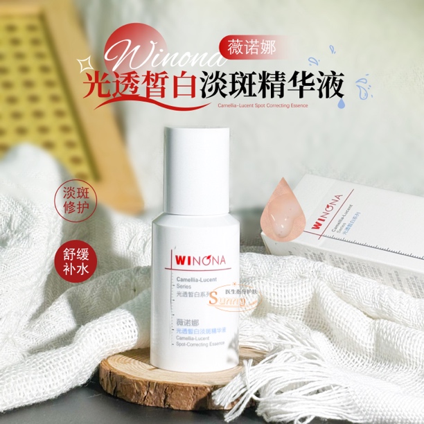 薇诺娜光透皙白淡斑精华液30ml精准美白淡化晒斑色斑