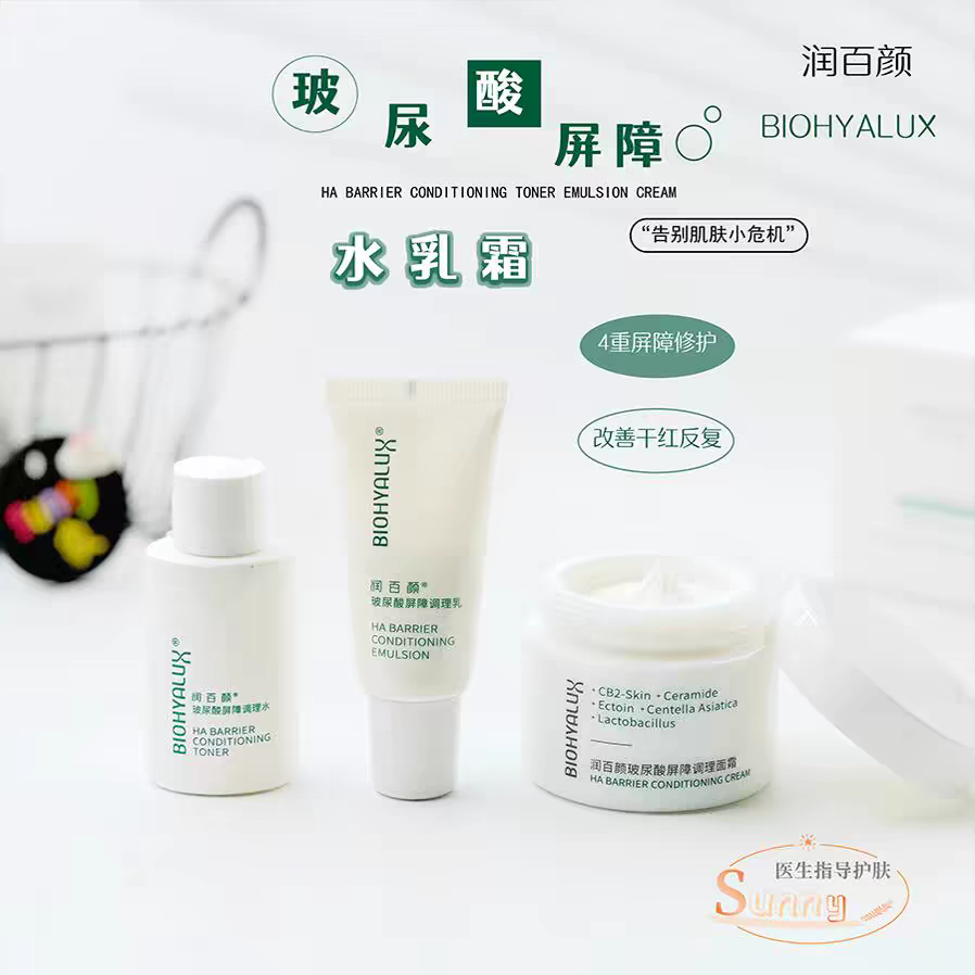 华熙生物润百颜玻尿酸屏障调理面霜敏肌适用舒缓修红维稳肌肤保湿