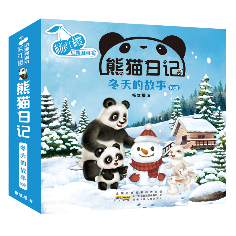 杨红樱启蒙图画书·熊猫日记：冬天的故事10册