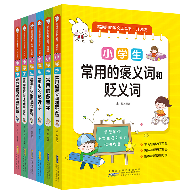 超实用的语文工具书升级版 共6册