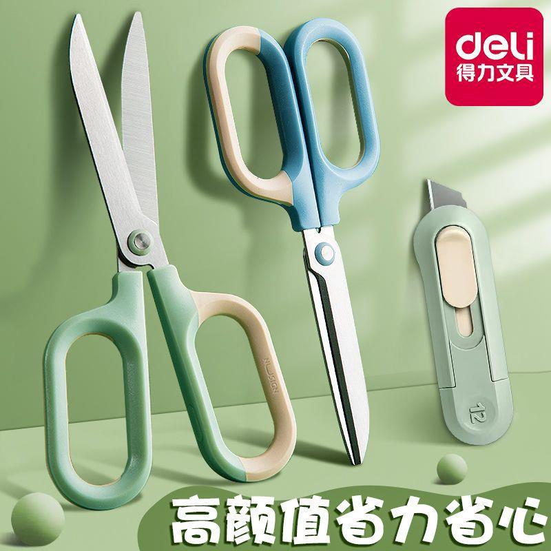 得力省力剪刀高颜值剪子家用拆剪组合儿童手工裁纸剪刀办公室用品