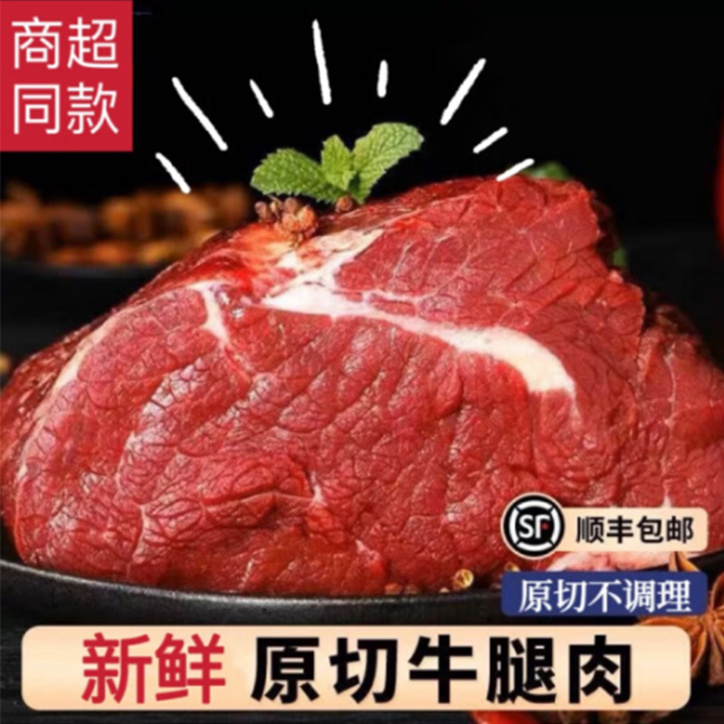 【买3发5斤 】5斤牛腿肉 红烧爆炒炖 顺丰包邮48小时发