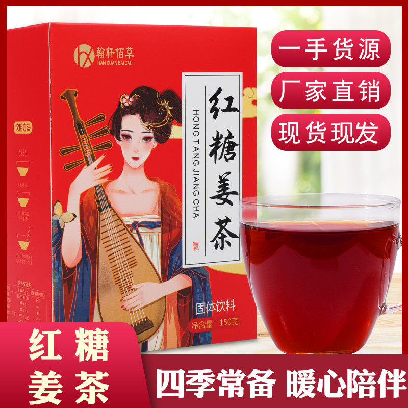 【福利专属】红糖姜茶女士大姨妈月经期红糖水老姜汤生姜汁150g