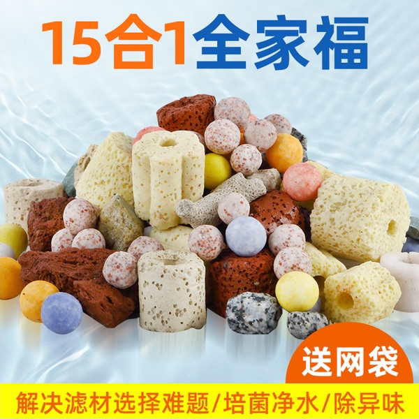 鱼缸滤材高端过滤材料陶环活性炭净化火山岩细菌球十五合一滤材