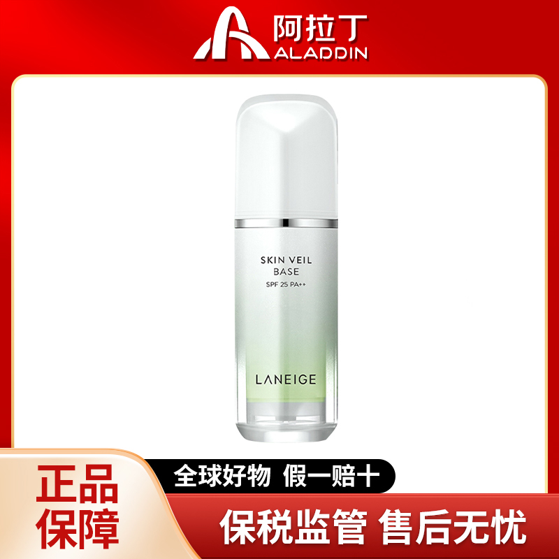 【遮红遮痘】兰芝隔离霜绿色 打底遮瑕清透30ml