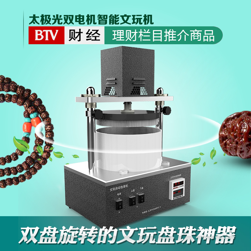 太极光全自动佛抛光电动盘珠机器文玩刷核桃神器刷金刚菩提盘珠子