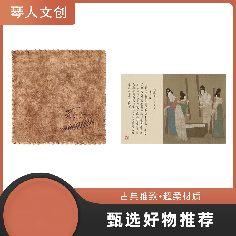 李老师定制款擦琴布一块（附带小胖手一块） | 七弦琴文化