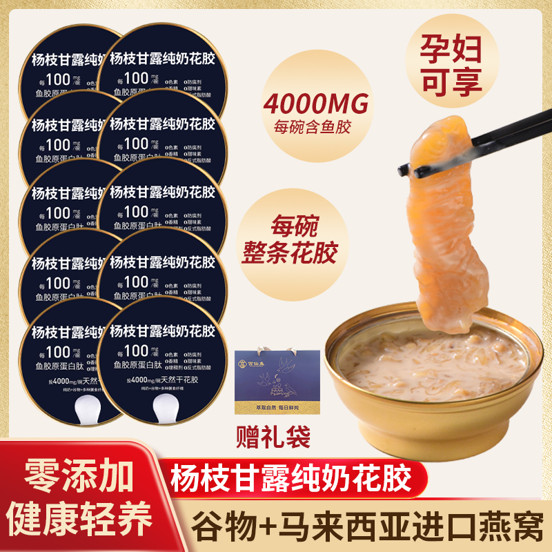 宫仙盏宫仙盏杨枝甘露纯奶花胶补充胶原蛋白即食花胶