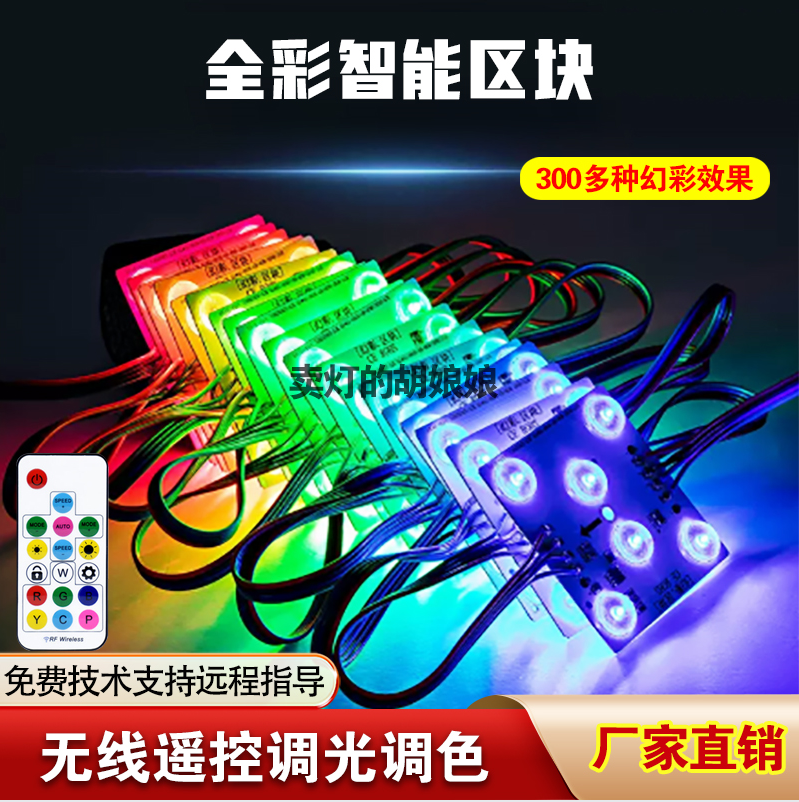 RGB幻彩全彩区块链灯漫反射软膜天花动态灯箱智能可编程光源24V