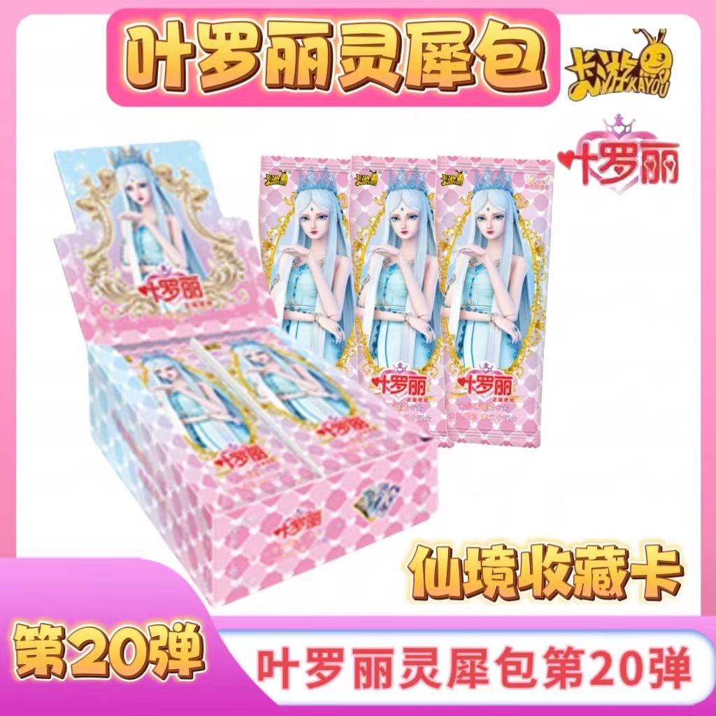 【拆盒】【叠叠乐】灵犀20弹 卡游 叶罗丽收藏卡片盲盒【代拆】
