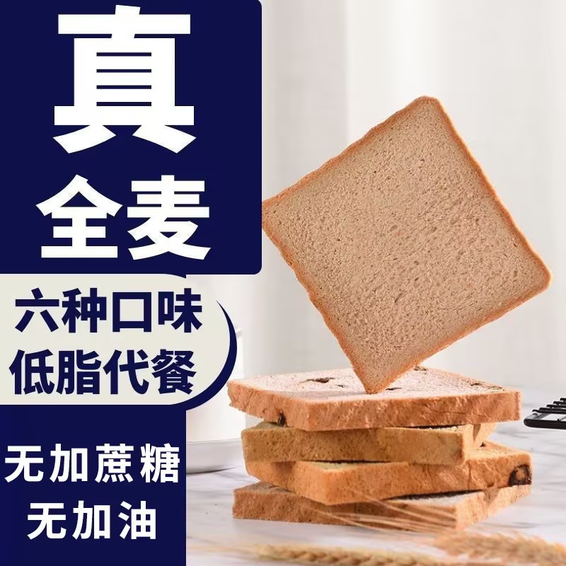 八千步全麦吐司糕点吐司整箱早餐无添加糖粗粮低脂80g/袋多口味新