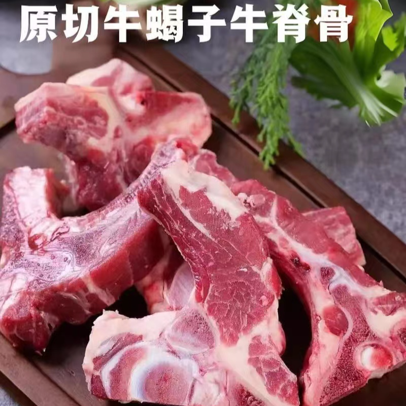 【超实惠】 牛蝎子 牛脊骨原切 新鲜 冷冻发货