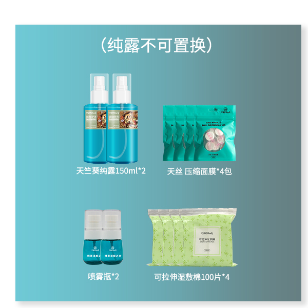 天竺葵150ml*2+喷雾瓶*2+压缩面膜*4+可拉伸湿敷棉100片*4