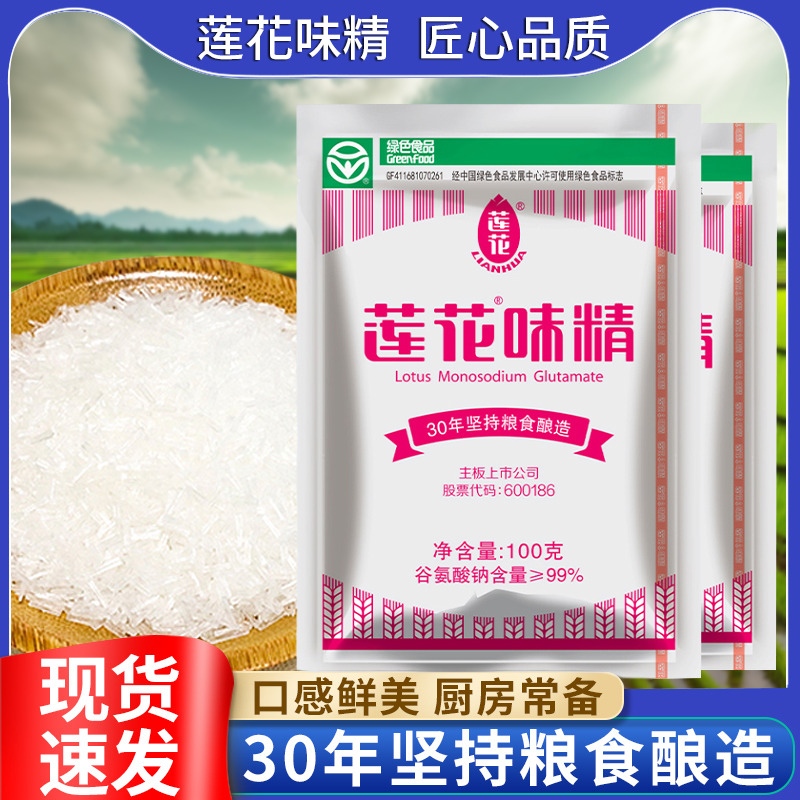 莲花味精100g一袋小炒组合装大包装炒菜增味热销凉菜烧菜2斤无盐