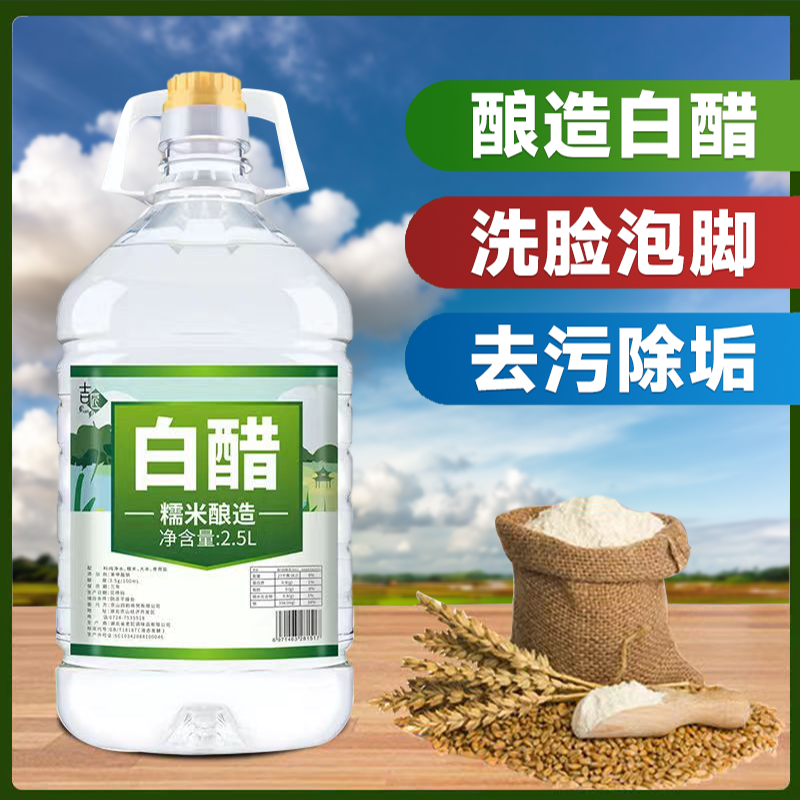 白醋凉拌醋大桶炒菜陈醋调味品商用家庭装清洁桶装除垢泡菜食用醋