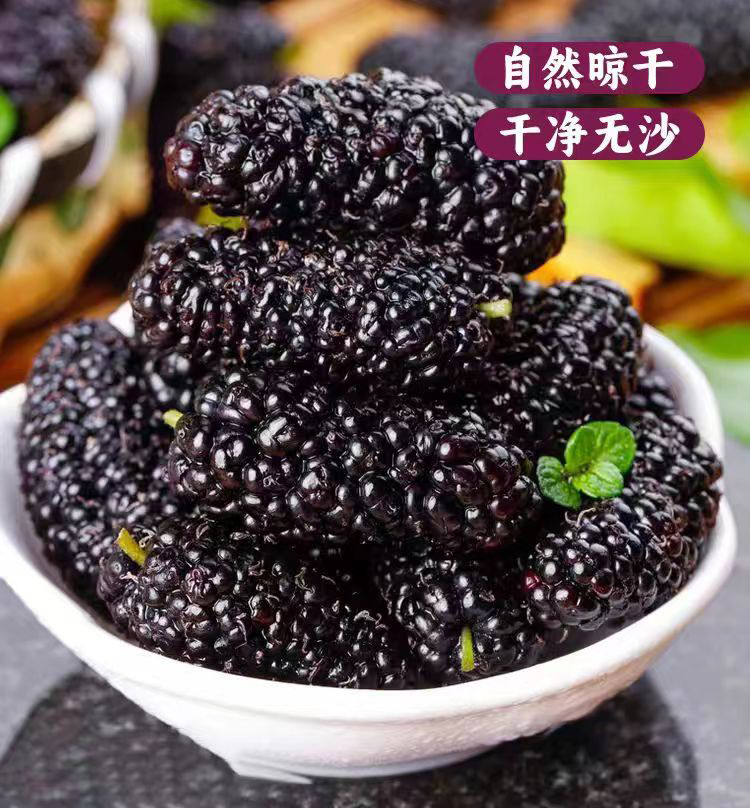 新疆桑葚干头茬新货无沙特产黑桑葚泡水泡酒免洗清甜0添加
