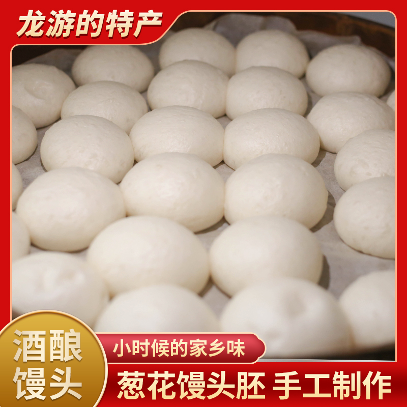 馒头纯手工衢州特产龙游小吃葱花馒头胚早餐过年传统的酒酿白馒头