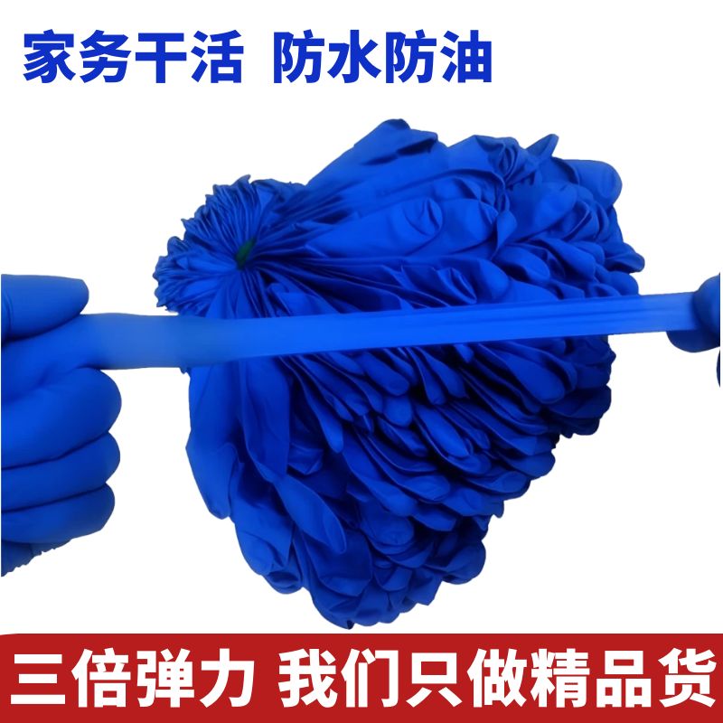 一次性手套防水加厚丁腈乳胶厨房洗碗家务专用橡胶蓝色劳保耐磨女