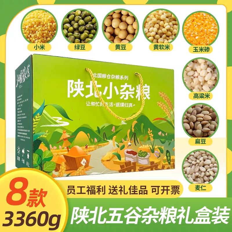 杂粮礼盒8种谷物组合送礼礼盒送朋友送亲戚公司福利礼品团购营养