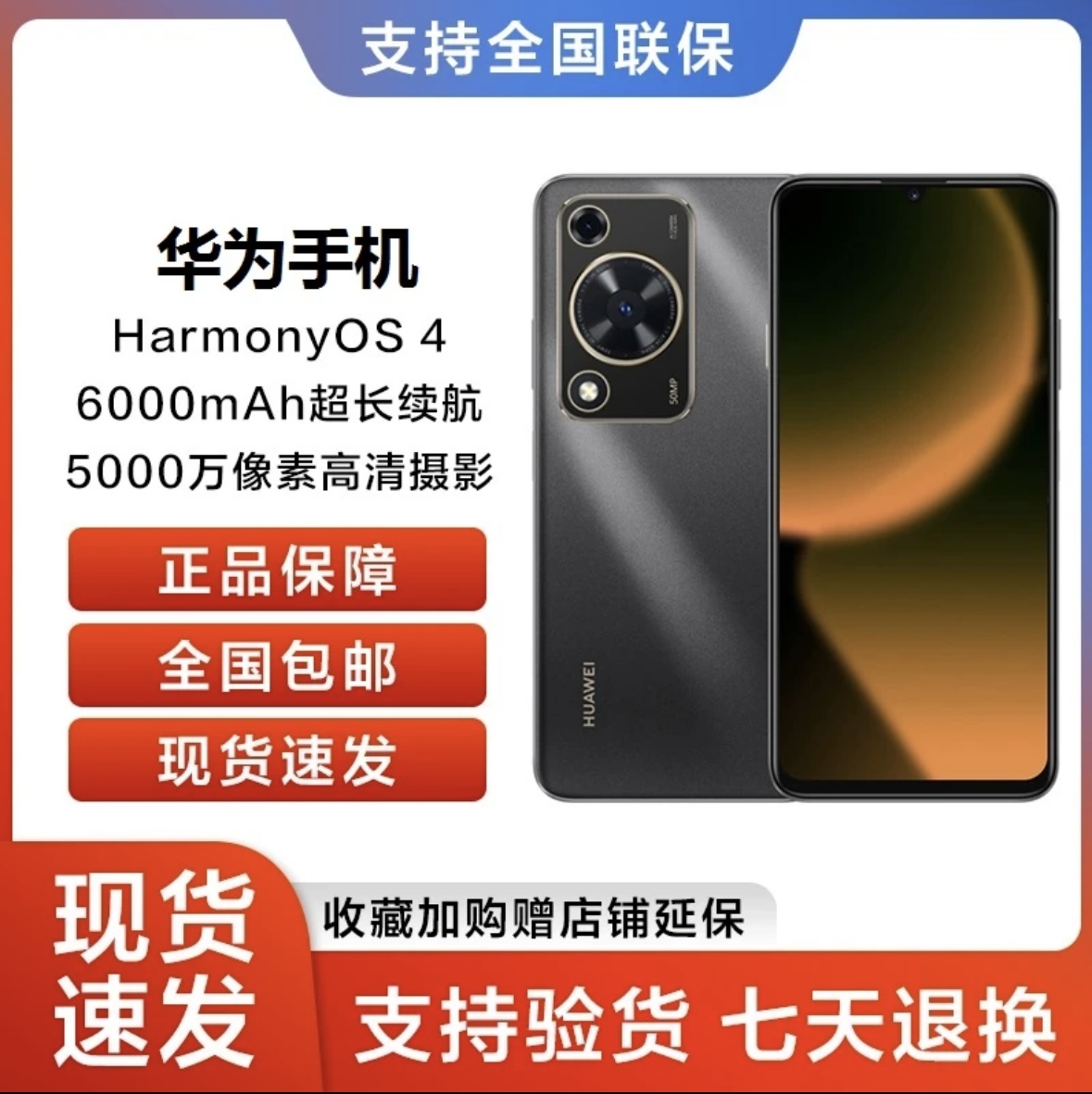 未使用 Huawei/华为 畅享70 6000mAh大电池新品256GB新机双卡 x26